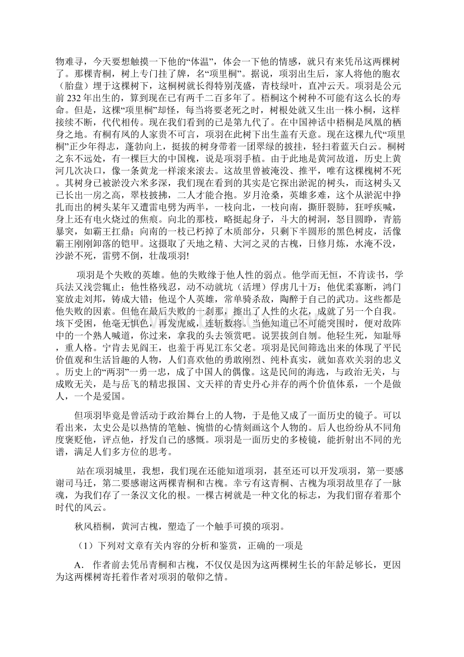 高考一轮复习微专题散文阅读练习Word文档下载推荐.docx_第3页