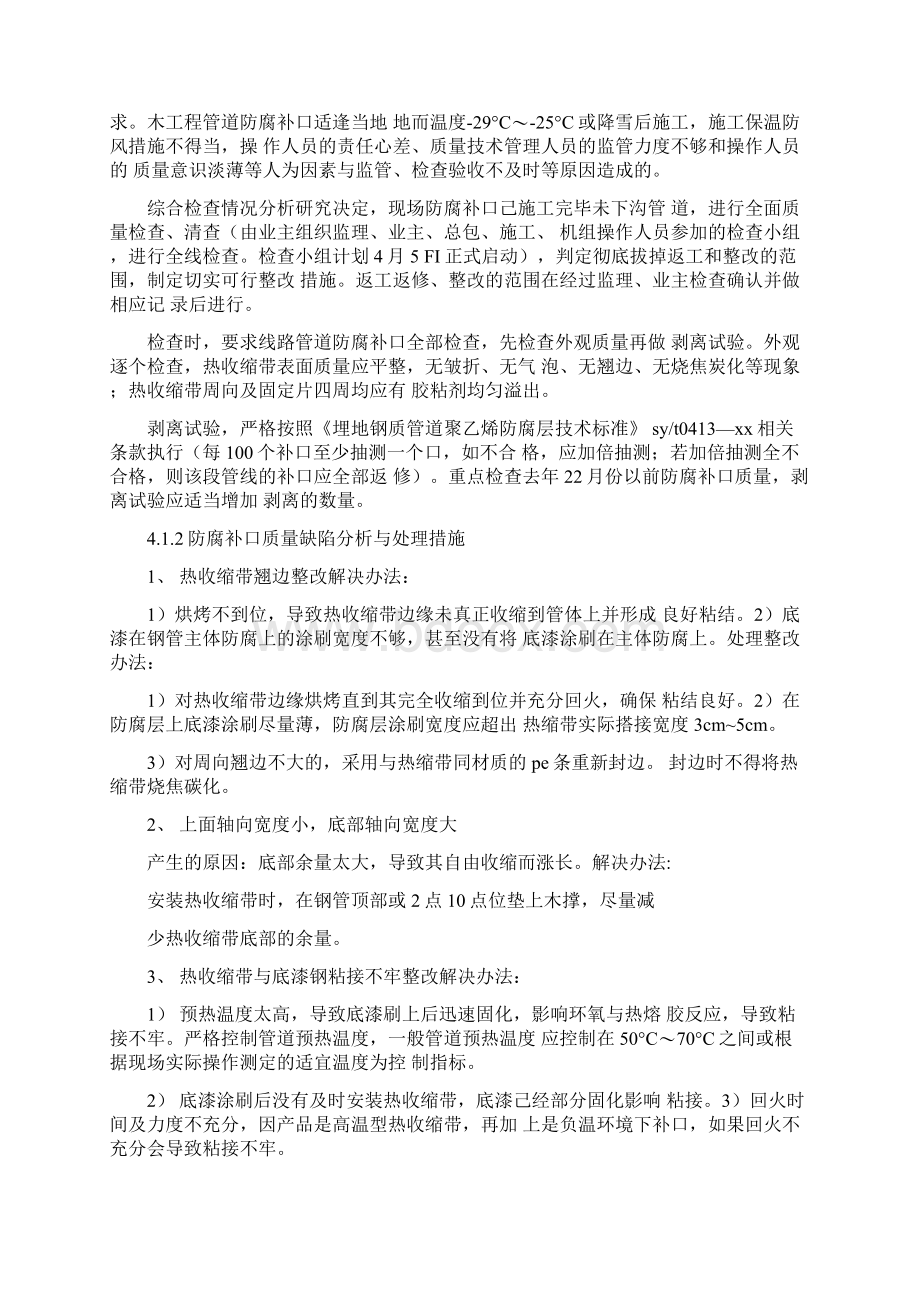 《关于防腐质量整改措施》.docx_第2页