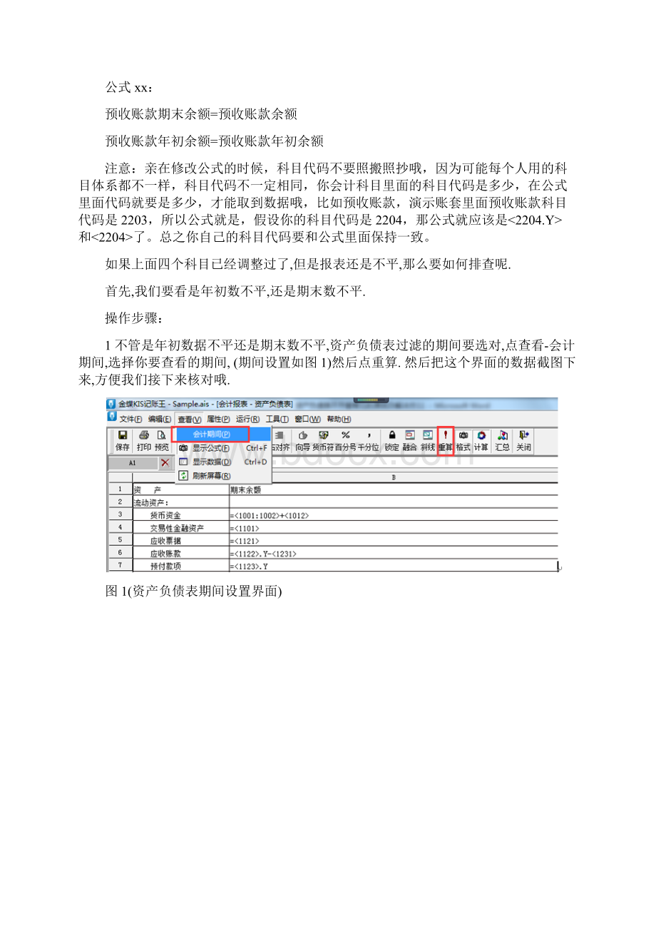 资产负债表不平衡常见的原因及解决方案.docx_第3页