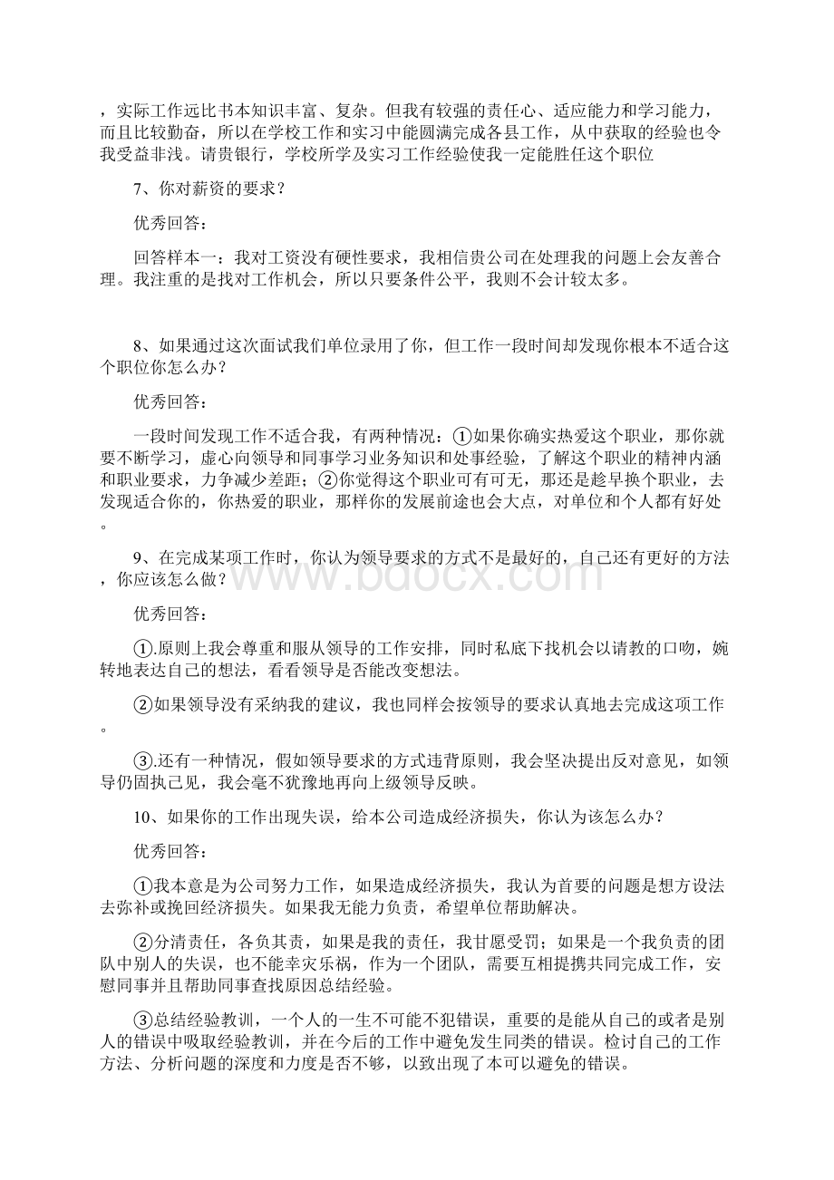 中国银行面试经验100个总结.docx_第3页