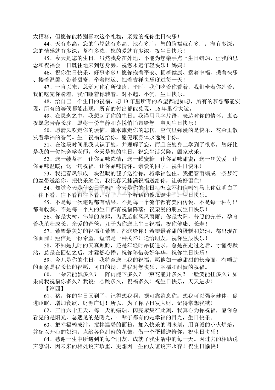 好友搞笑生日祝福语八个字Word下载.docx_第3页