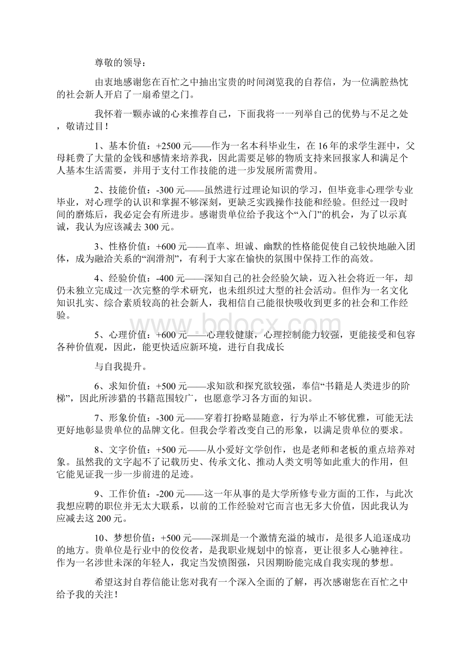 心理学专自荐信格式.docx_第2页