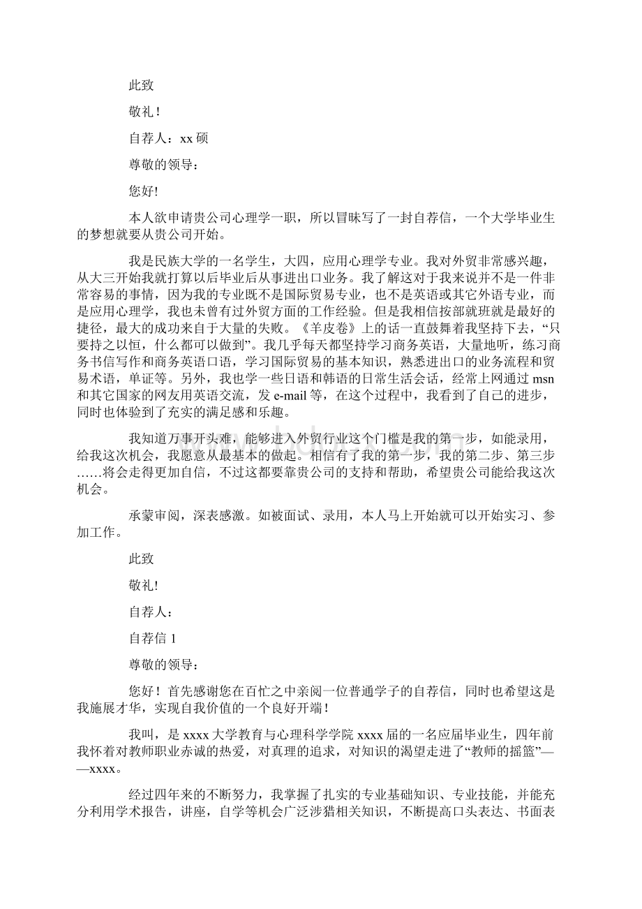 心理学专自荐信格式.docx_第3页