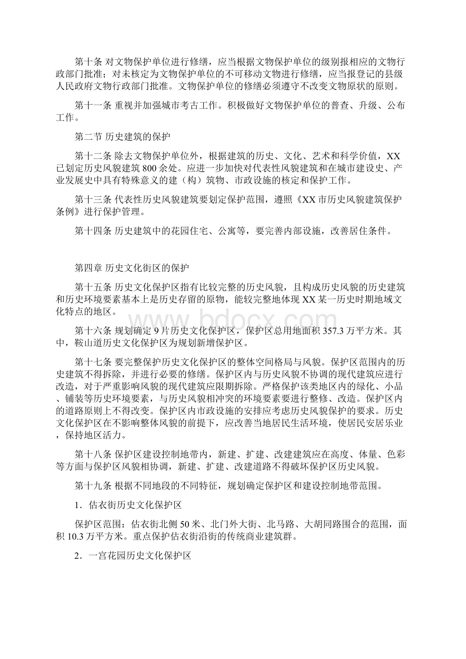 XX市历史文化名城保护规划文本.docx_第3页