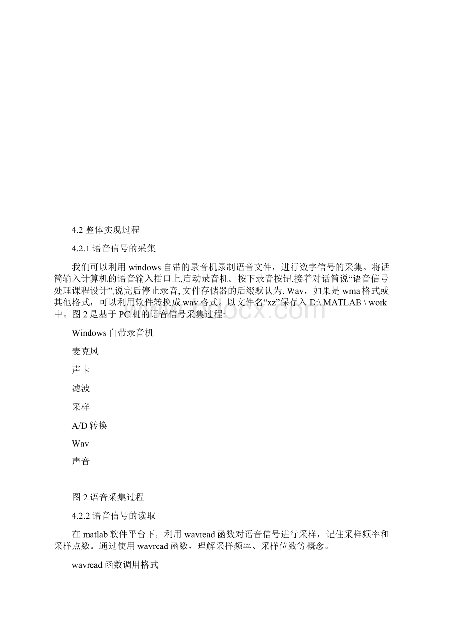 语音信号课设.docx_第2页