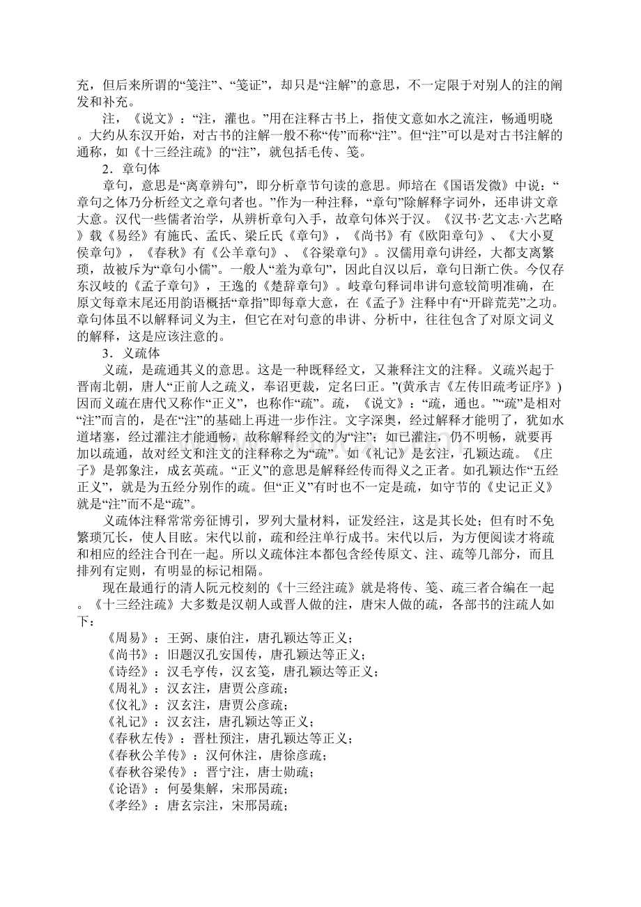 古文注解地类型及详解.docx_第2页