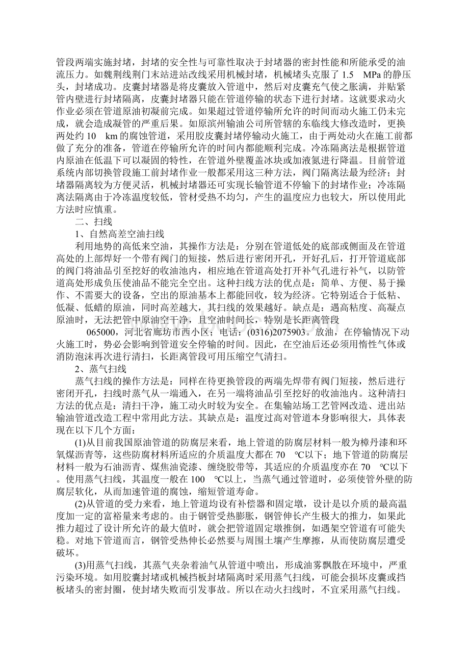 管道动火作业的隔离和扫线实用版文档格式.docx_第2页