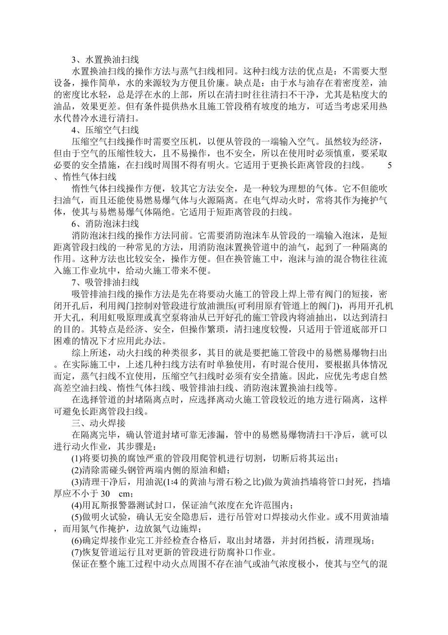 管道动火作业的隔离和扫线实用版文档格式.docx_第3页