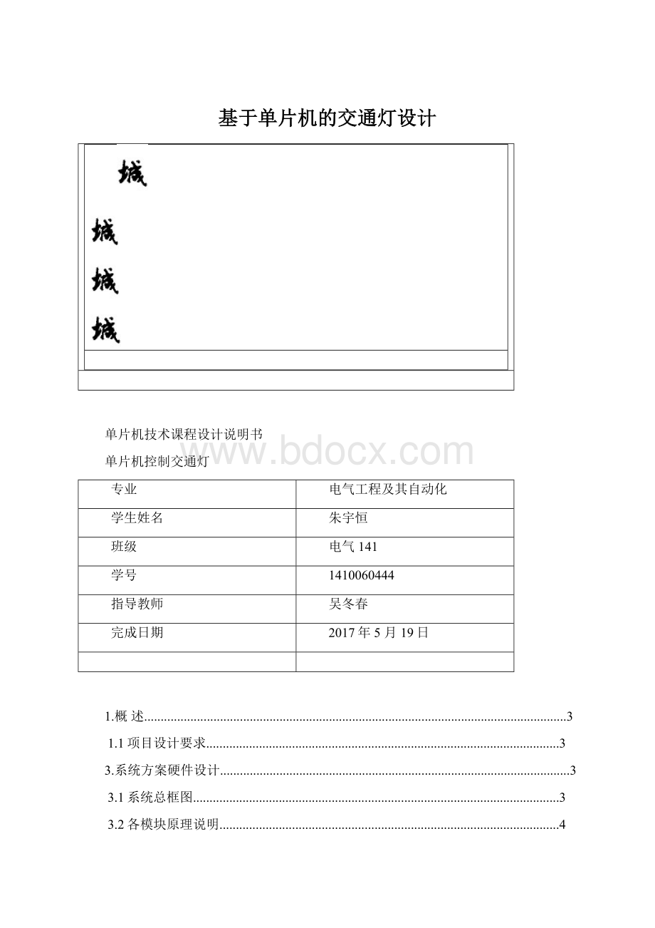 基于单片机的交通灯设计.docx