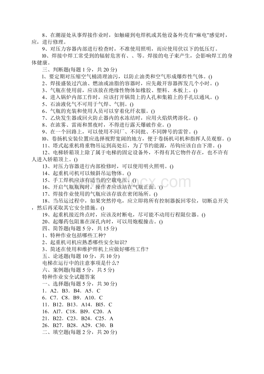 特种作业安全试题含答案最新版文档格式.docx_第3页