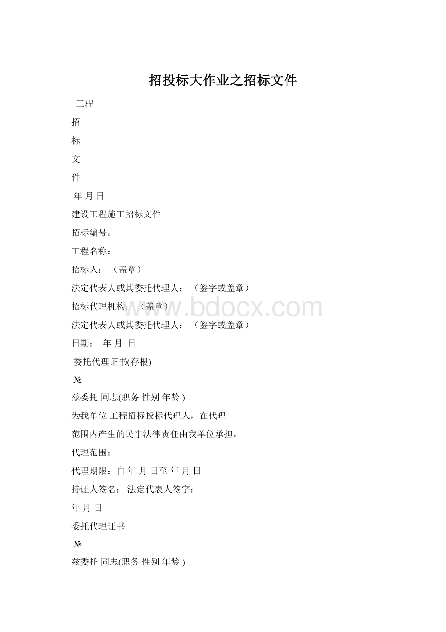 招投标大作业之招标文件Word下载.docx_第1页