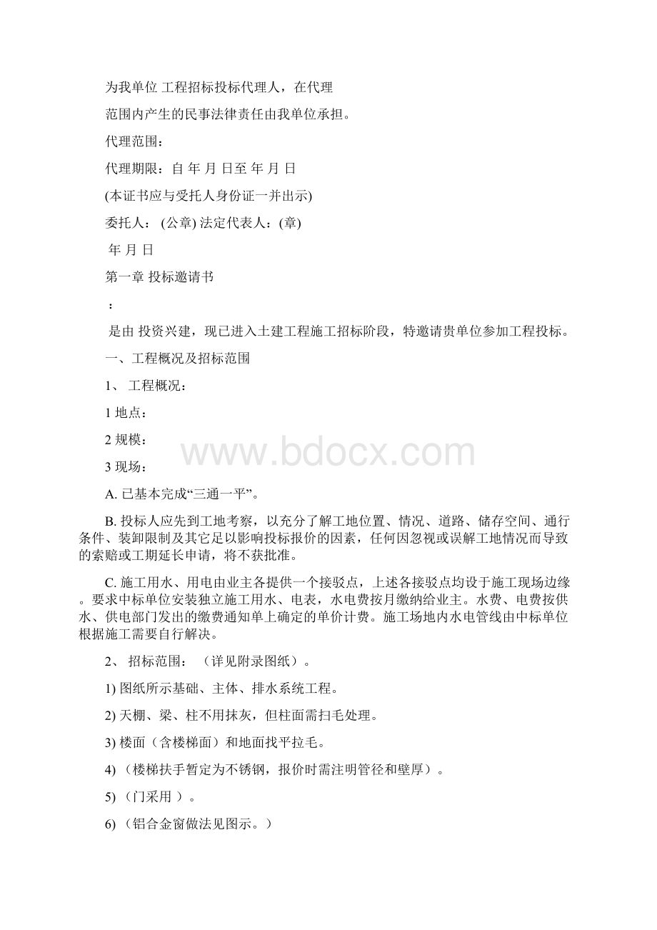 招投标大作业之招标文件Word下载.docx_第2页