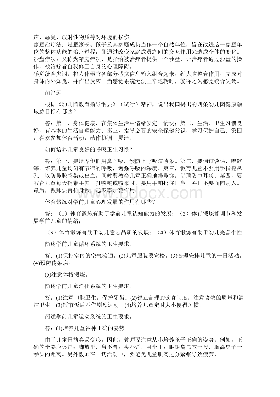 学前儿童健康教育讲课教案Word文档格式.docx_第3页