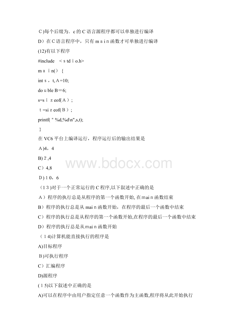 第1章C语言基础选择题.docx_第3页