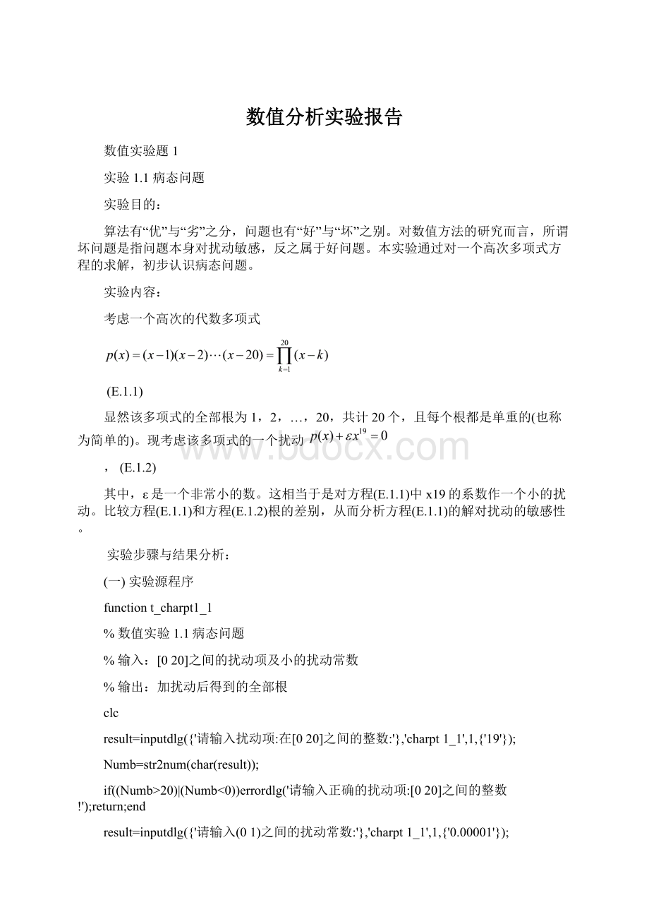 数值分析实验报告Word格式.docx