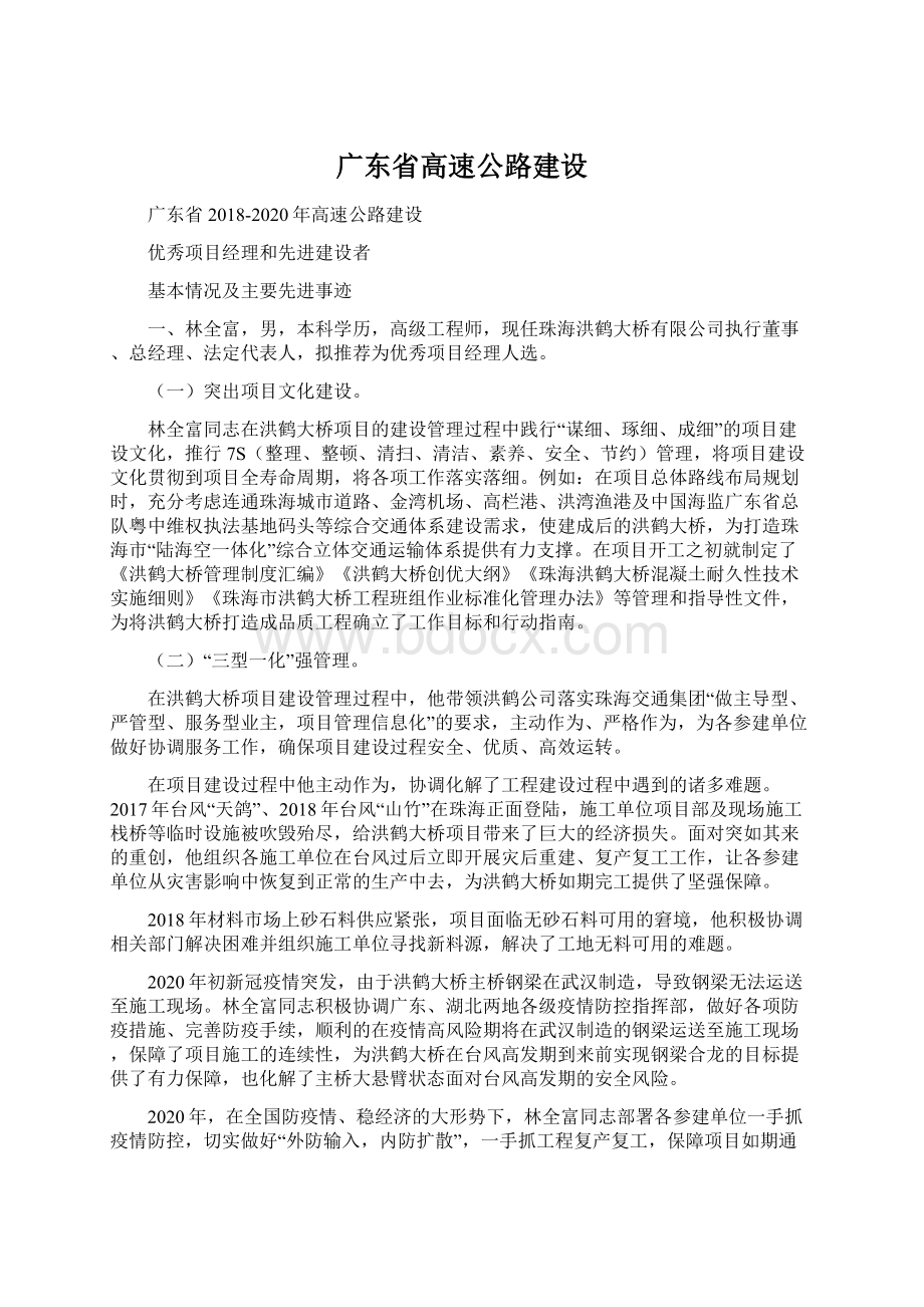 广东省高速公路建设.docx