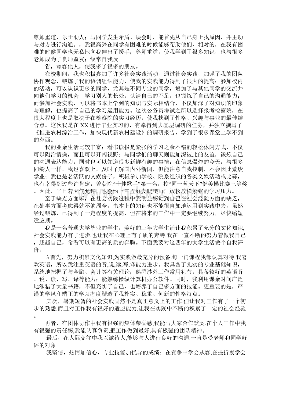 自我评价与总结.docx_第2页