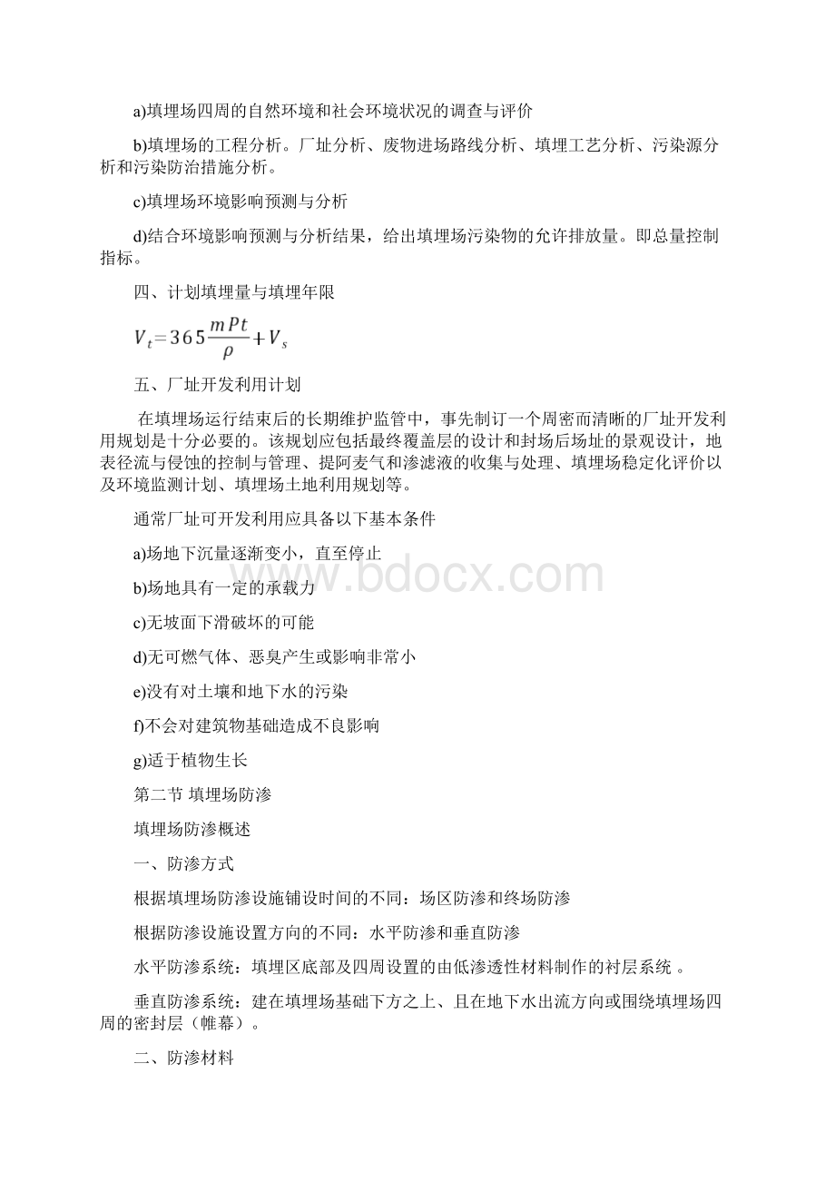 第八章固体废物的填埋处理Word格式.docx_第3页