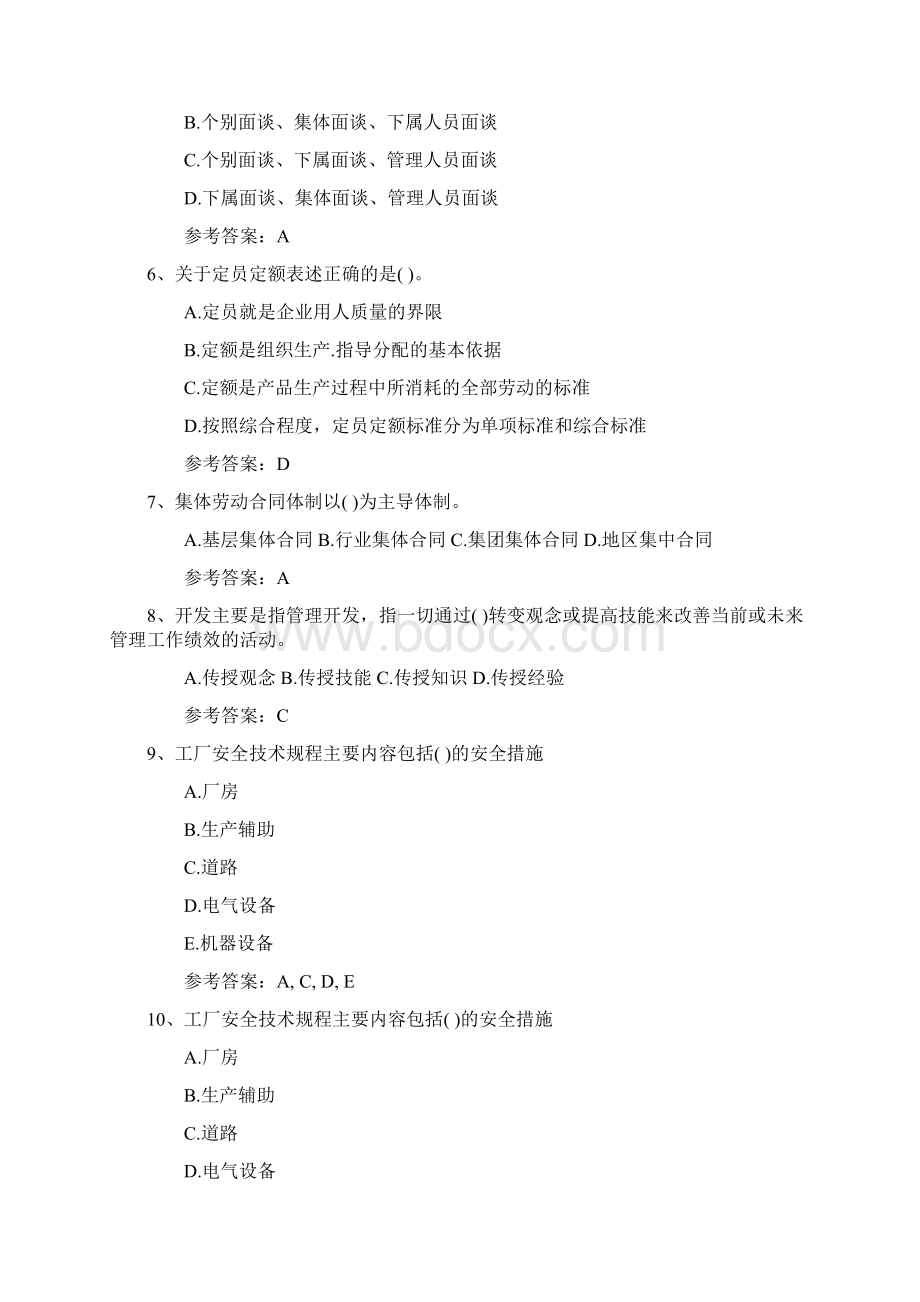 人力资源管理师HR常用最新考试题库完整版.docx_第2页