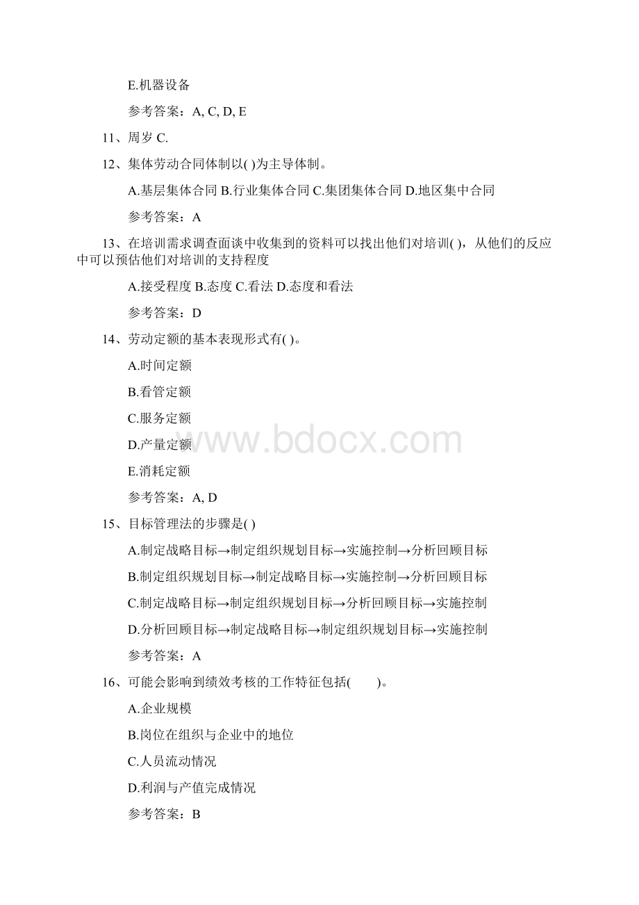 人力资源管理师HR常用最新考试题库完整版.docx_第3页