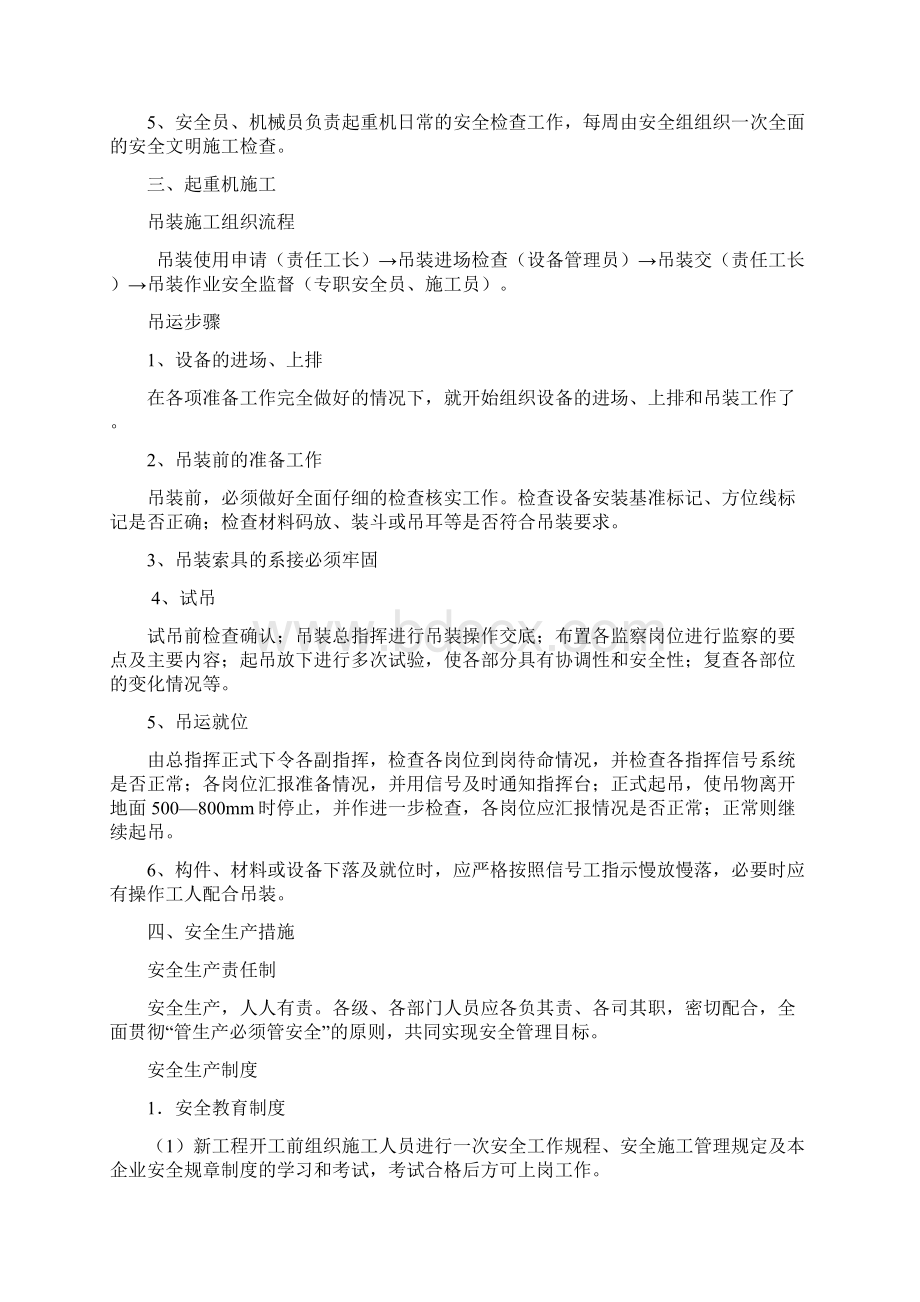 机动车吊车吊装施工组织计划.docx_第2页