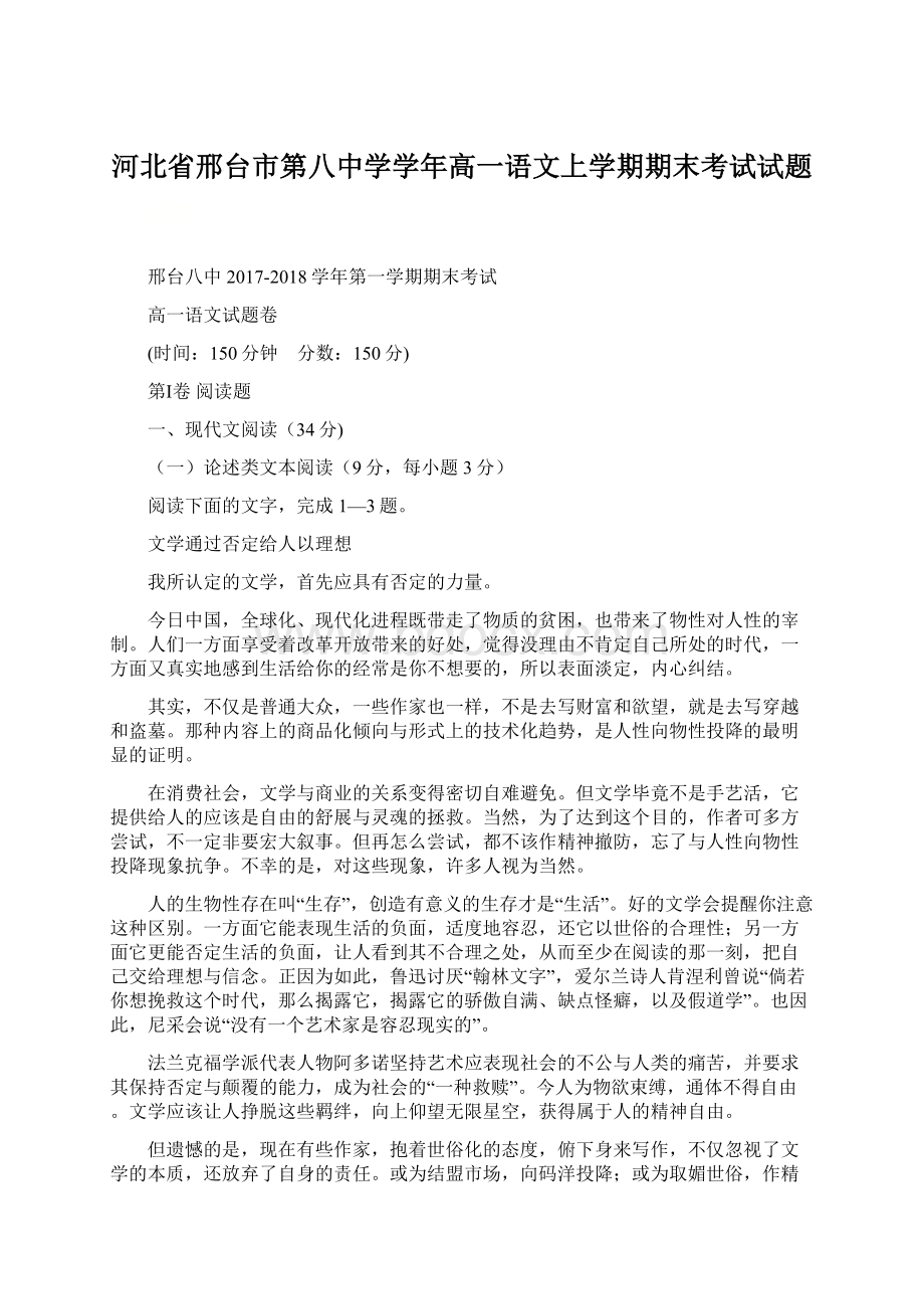 河北省邢台市第八中学学年高一语文上学期期末考试试题.docx