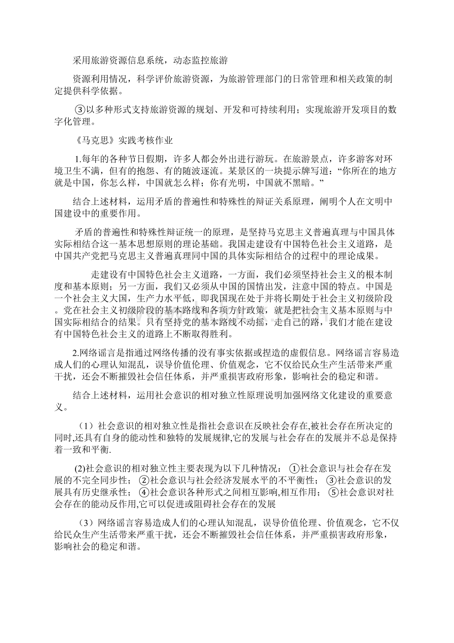 旅游三七作业Word文档格式.docx_第3页