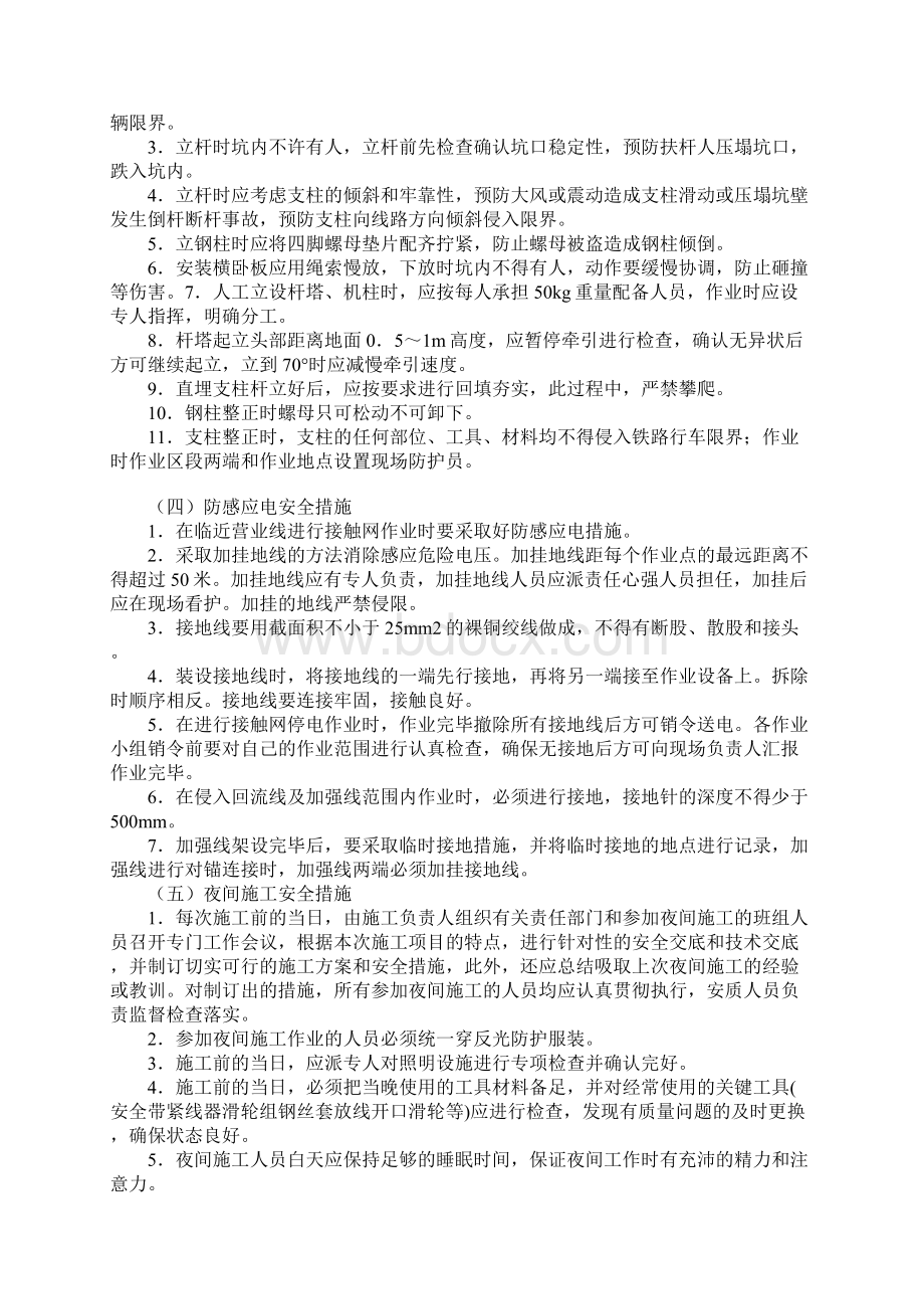 接触网安全措施.docx_第3页