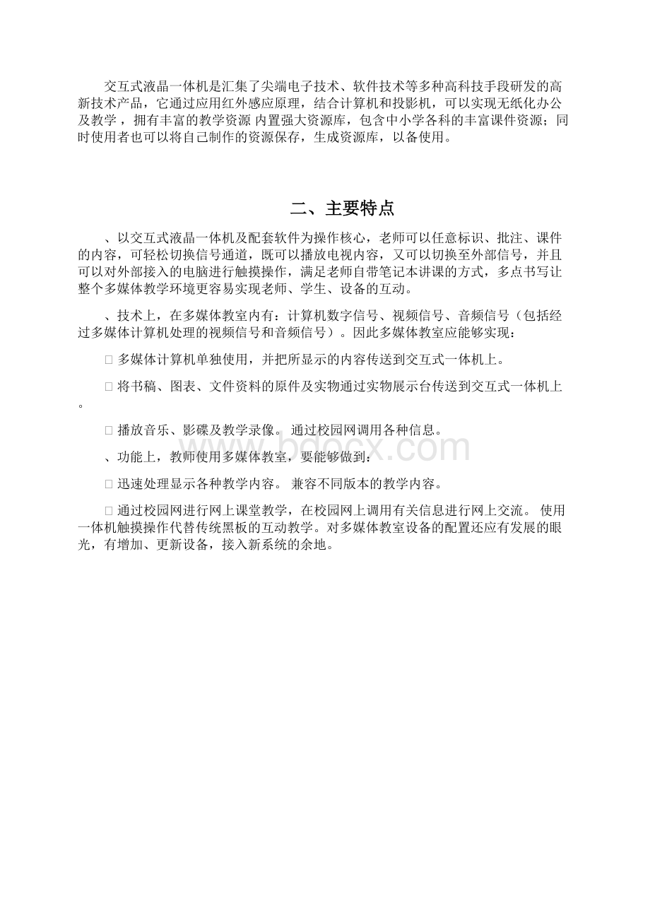 多媒体教室方案Word文件下载.docx_第2页