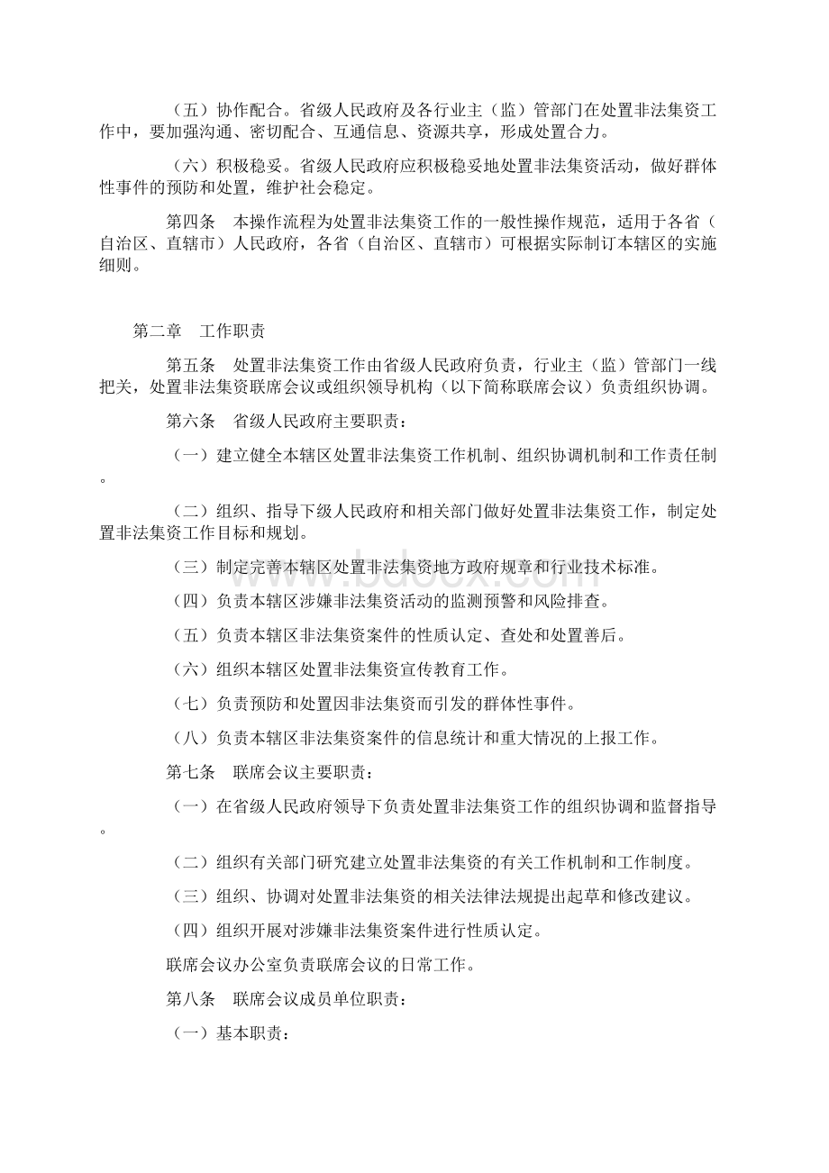 处置非法集资工作操作流程Word文档下载推荐.docx_第2页