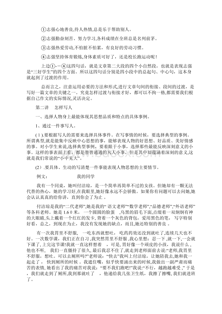 沪教版四年级作文与阅读训练Word格式文档下载.docx_第3页