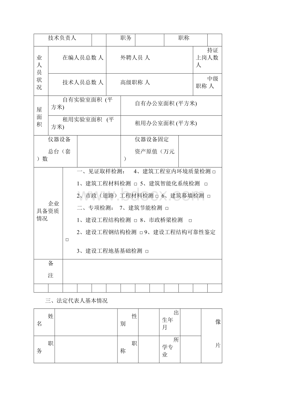 浙江省建设工程质量检测机构.docx_第3页