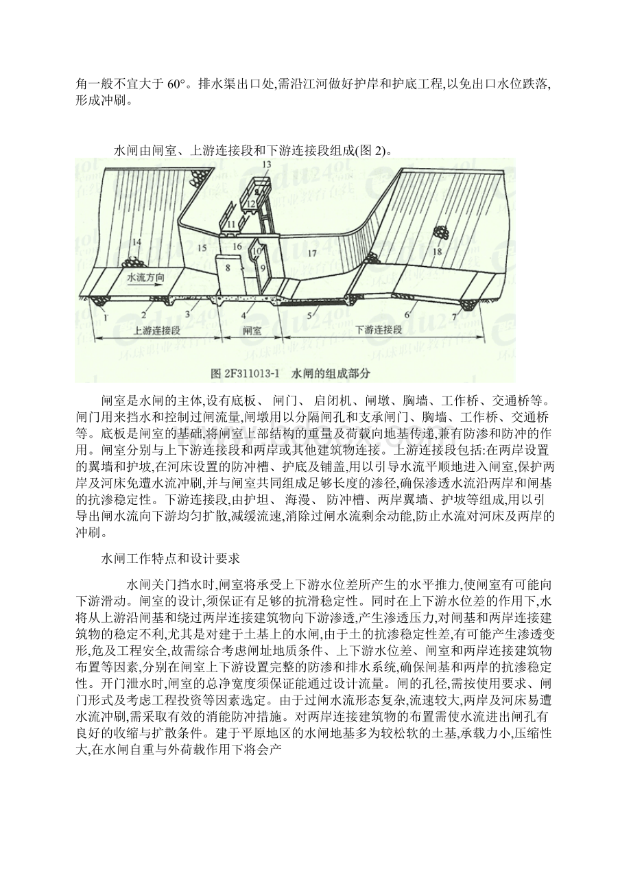 水闸的详细知识点讲解word版.docx_第3页