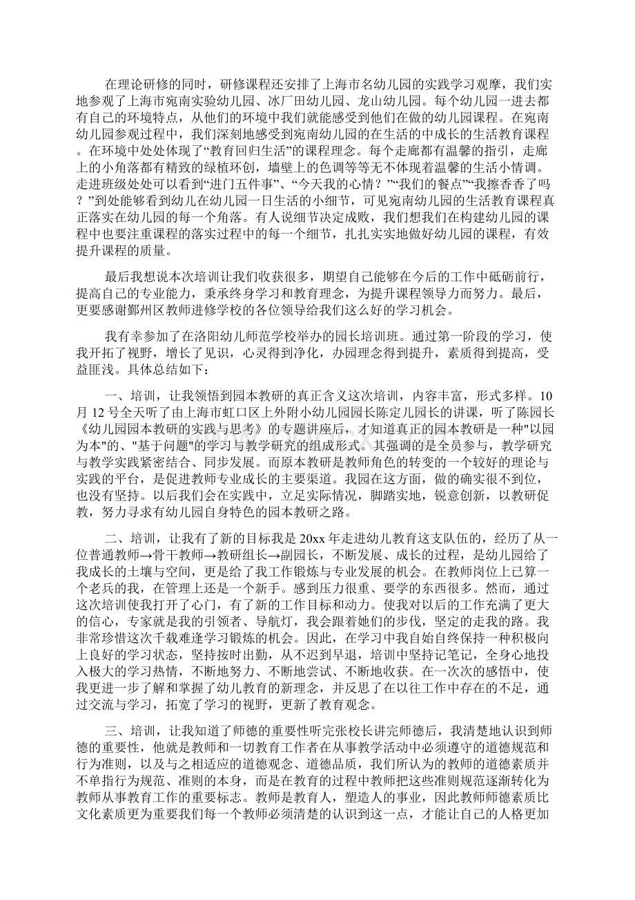 幼儿园园长培训学习心得.docx_第2页