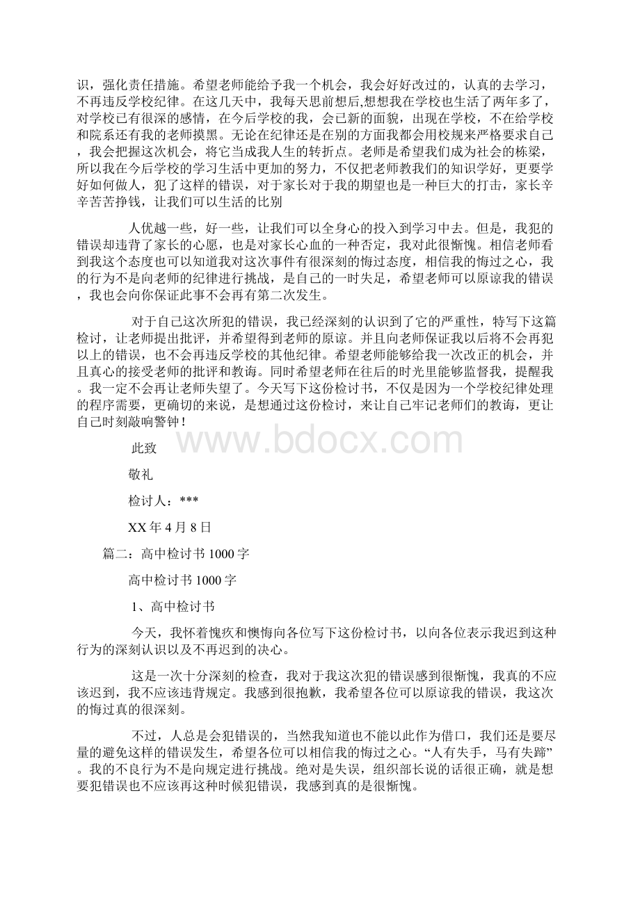 学校搞对象被逮检讨书.docx_第3页