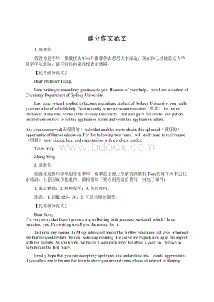 满分作文范文文档格式.docx