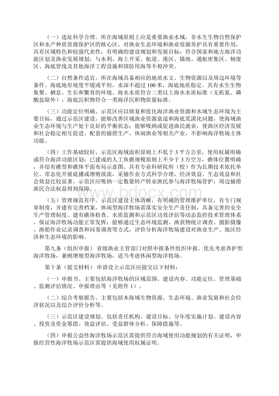 国家级海洋牧场示范区管理工作规范.docx_第2页