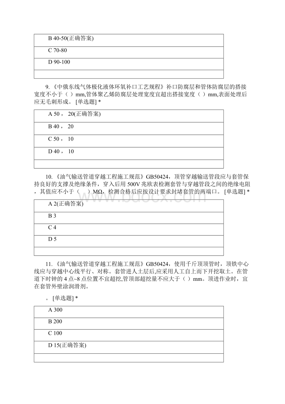 份监理部辽宁月度考核测评试题Word格式文档下载.docx_第3页