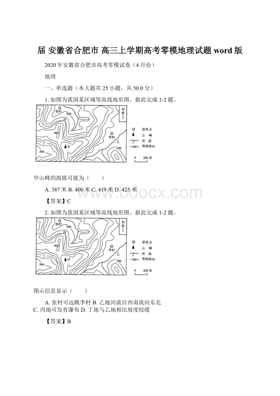 届安徽省合肥市高三上学期高考零模地理试题word版文档格式.docx