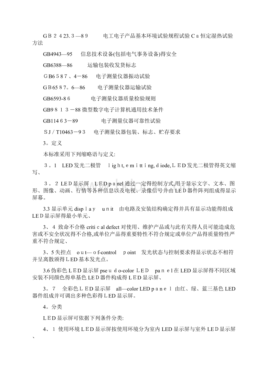 LED显示屏验收方法.docx_第2页