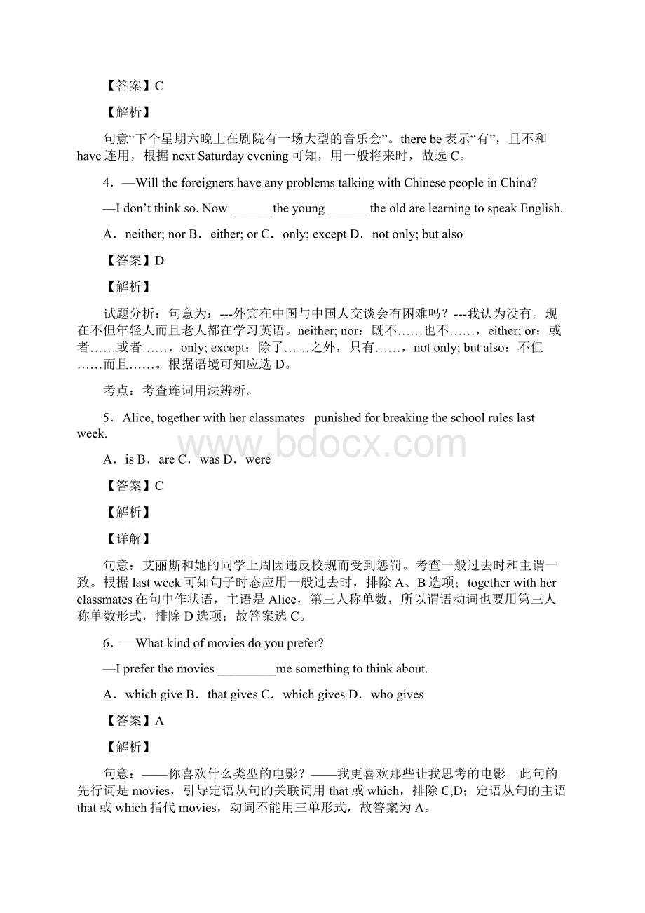 英语 主谓一致练习题.docx_第2页