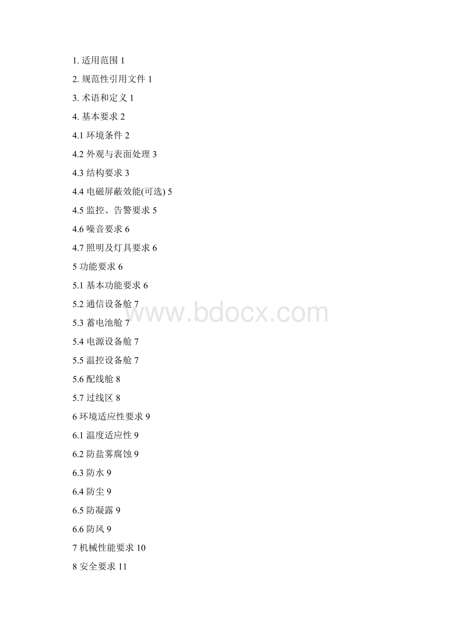 精编技术规范标准中国电信集团综合接入室外机柜技术规范Word格式.docx_第2页