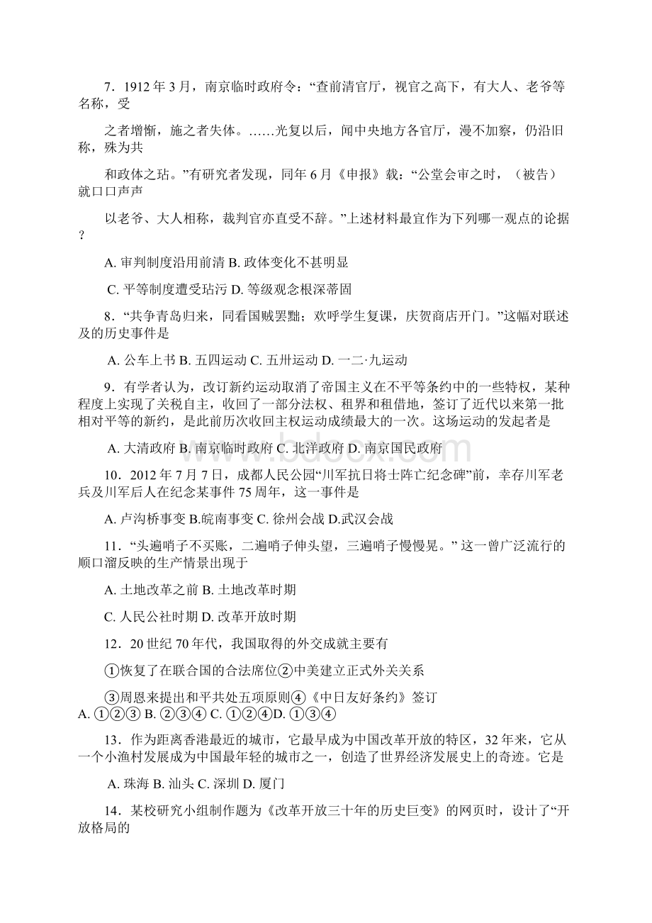 上海市闸北区高三历史上学期期末教学质量调研试题 华东师大版Word下载.docx_第2页