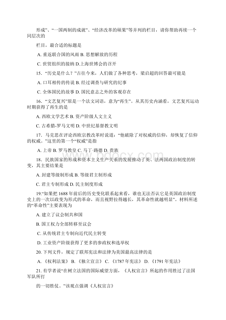 上海市闸北区高三历史上学期期末教学质量调研试题 华东师大版Word下载.docx_第3页