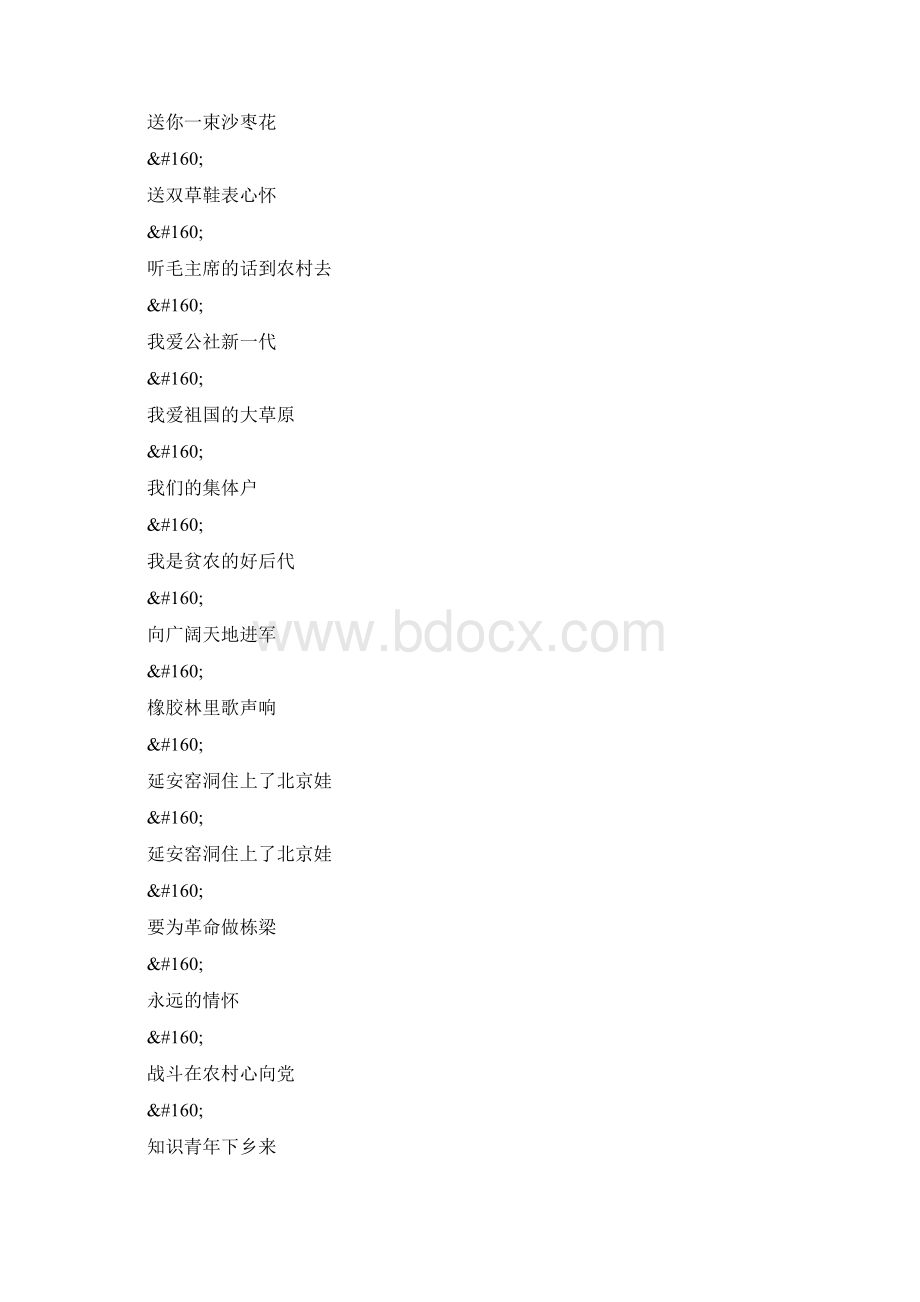 多首文革革命时期经典老歌1Word下载.docx_第3页