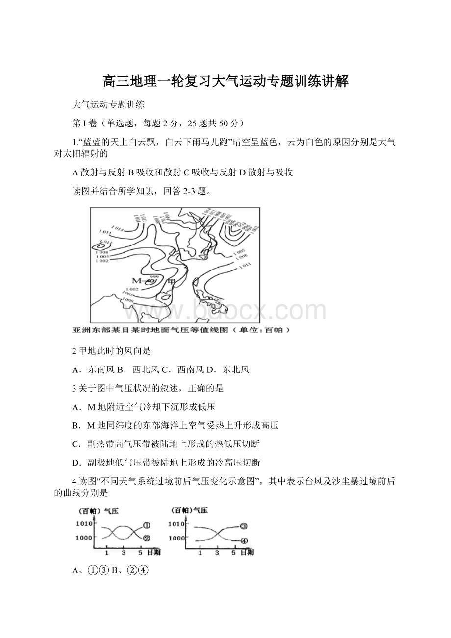 高三地理一轮复习大气运动专题训练讲解.docx