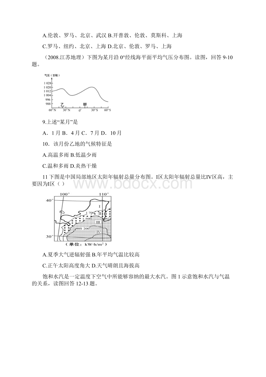 高三地理一轮复习大气运动专题训练讲解文档格式.docx_第3页