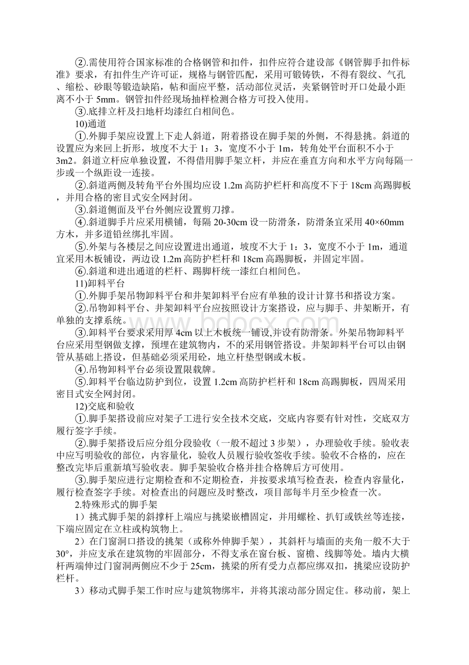 落地式脚手架检查要点通用版.docx_第3页