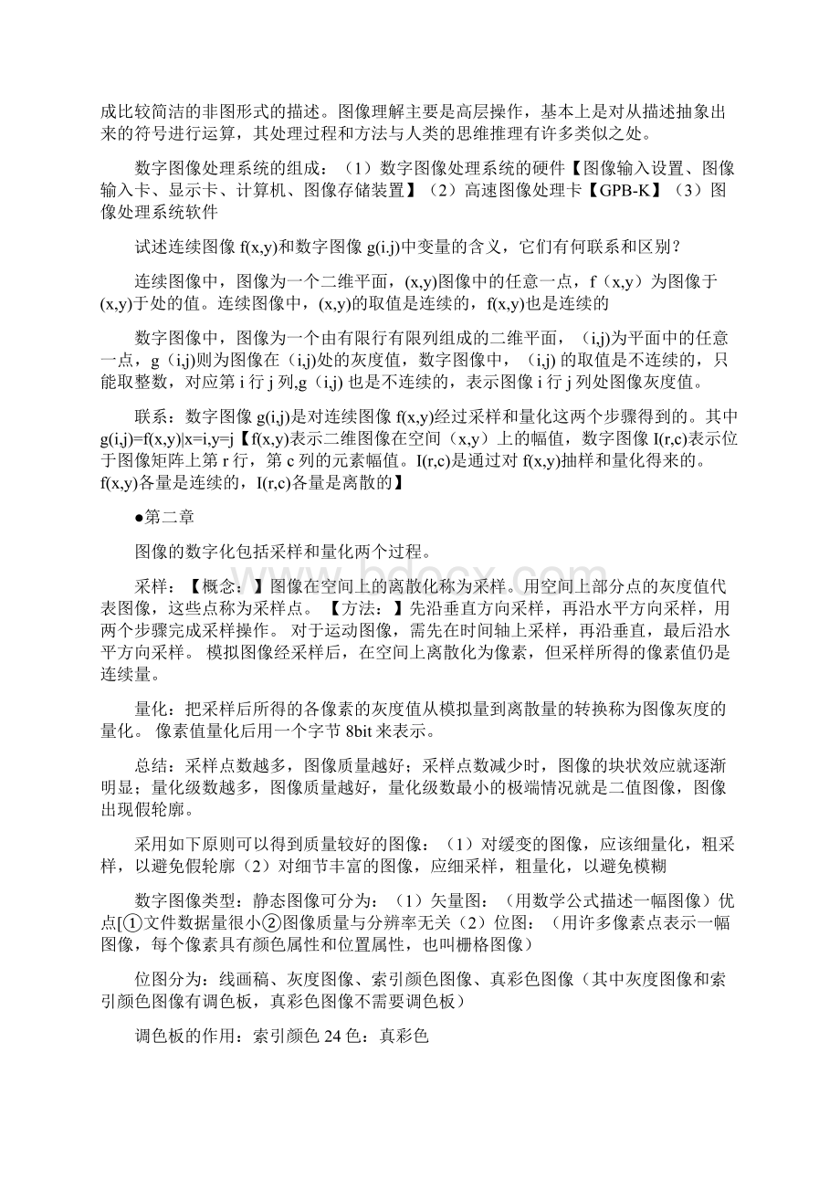 数字图像处理重点汇总.docx_第2页