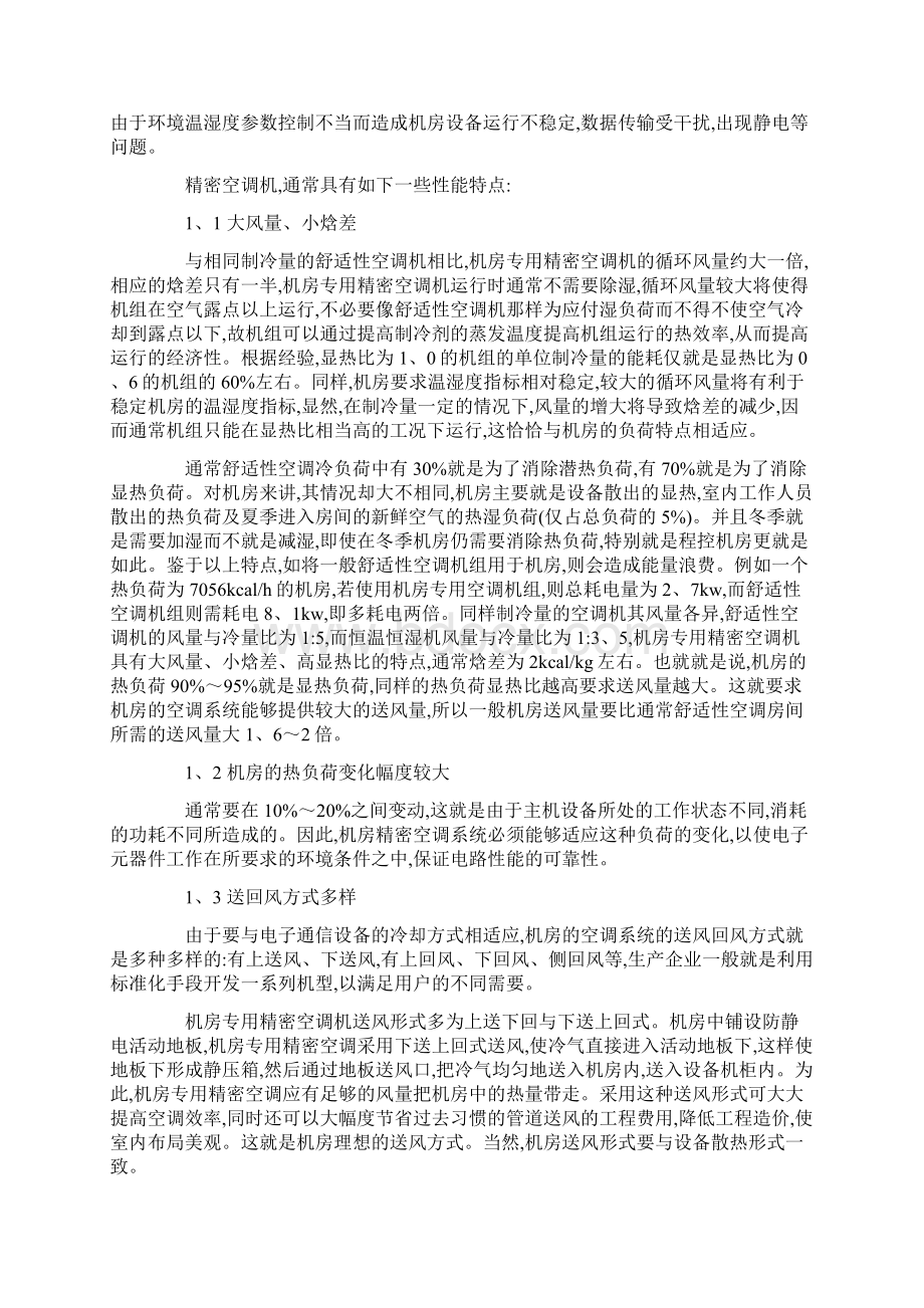 人体散热量计算.docx_第2页